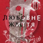 Какие книги покупали украинцы к Новому году 0