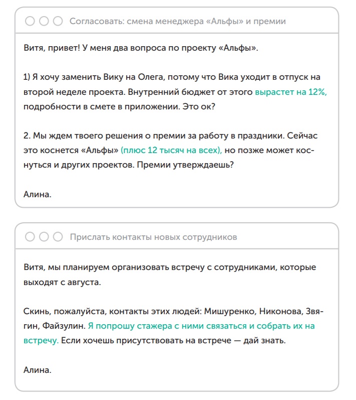 10 правил деловой переписки из новой книги Ильяхова и Сарычевой 0