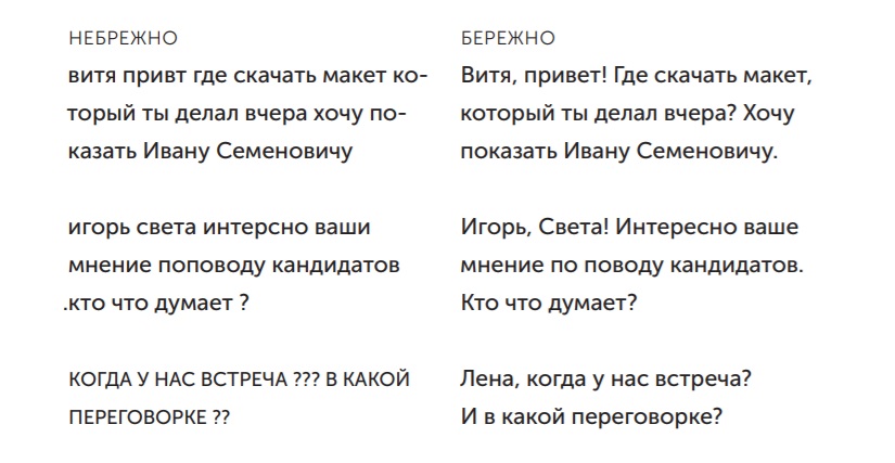 10 правил деловой переписки из новой книги Ильяхова и Сарычевой 0