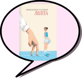 Новий роман Джоан Ролінґ, «Лоліта» українською, «Чому я став нацистом»: 6 новин зі світу книжок 0