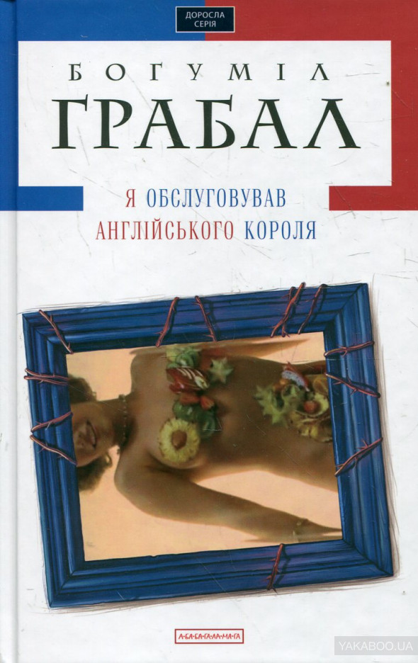 Європейська літературна філософія: 10 книг чеських письменників 0