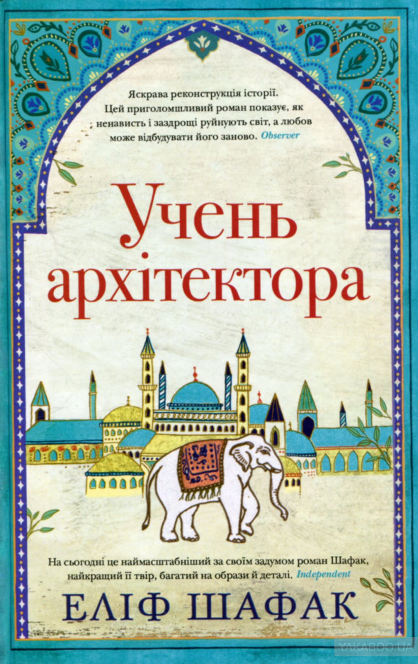 Солодка сіль Босфору: 7 книг від турецьких письменників 0