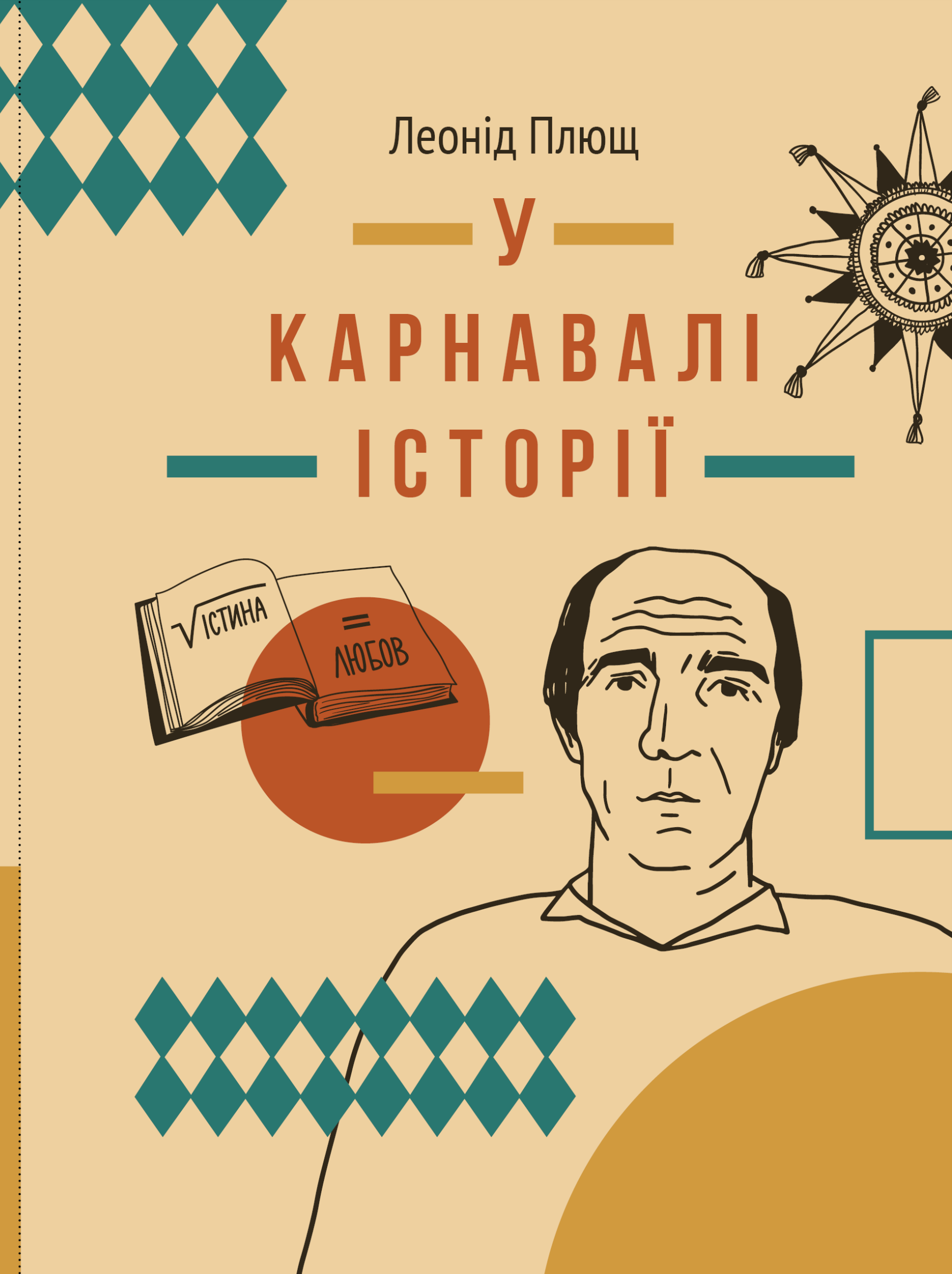 Не только Лавкрафт: какие новинки готовят украинские издательства до конца года 0