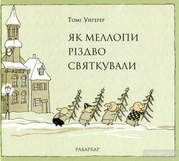 Що подарувати дітям: 12 неймовірно атмосферних книжок про Різдво 0