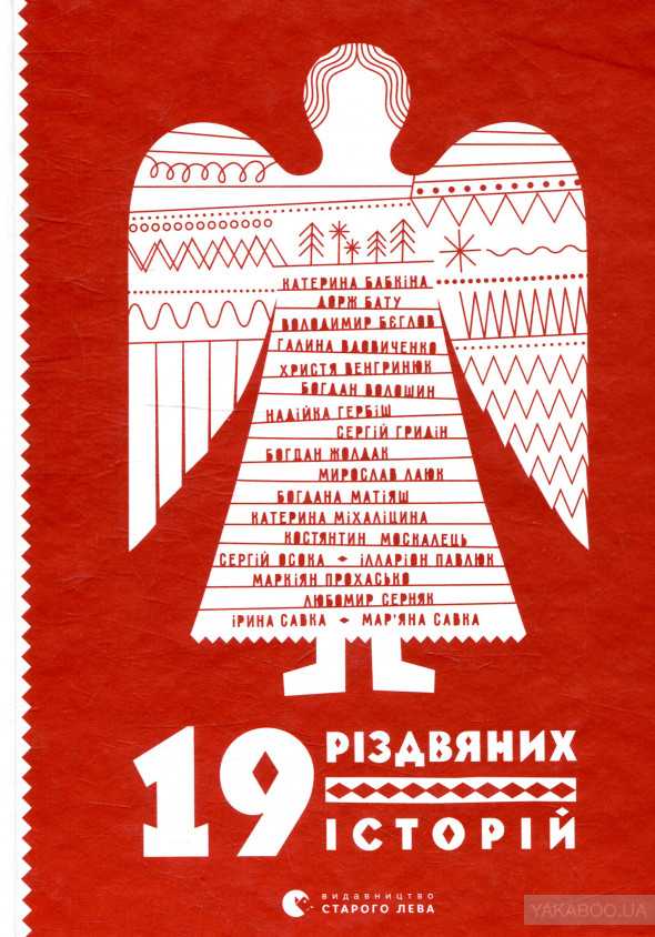 Українські новорічні та різдвяні традиції в книжках: святкова добірка 0
