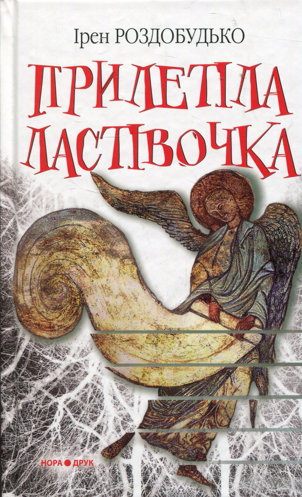 Подборка отечественной литературы: 10 книг украинских писателей 0