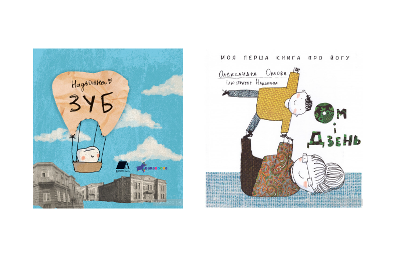 10 малих видавництв дитячої літератури, за якими варто слідкувати 0