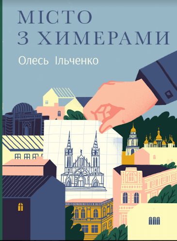 Магічний Київ: згадки про столицю в українській літературі 0