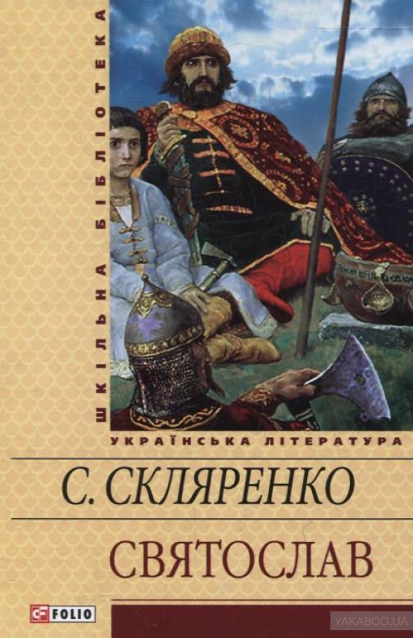 Що читати, якщо вам сподобалася «Гра престолів»: 11 українських історичних романів 0