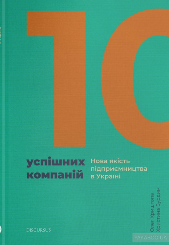 Сім книжок про те, як робити бізнес та розвивати економіку в Україні 0