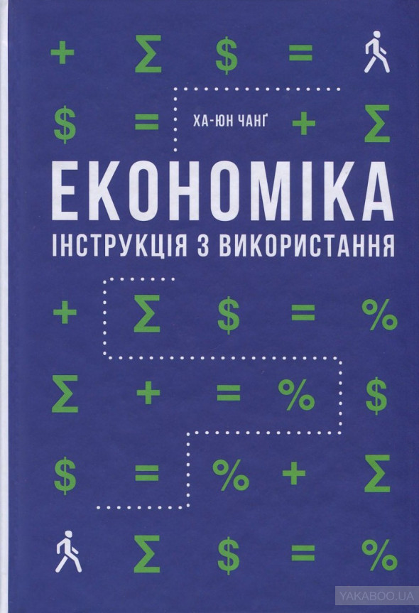 9 книг з економіки, які пояснять, чому добробут світу залежить від грошей 0