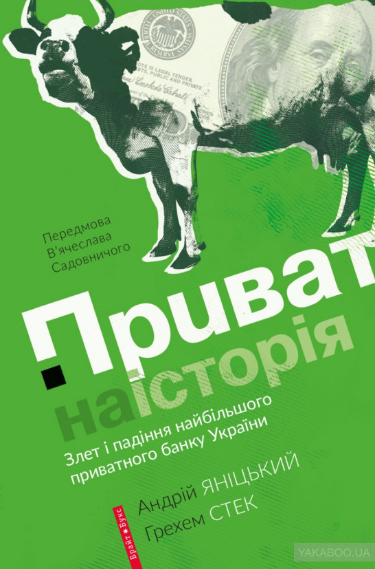 Сім книжок про те, як робити бізнес та розвивати економіку в Україні 0