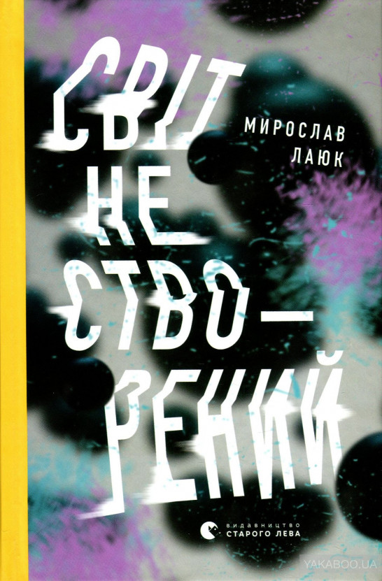 Модна, сучасна, українська: література до #YakabooBingoSpring2019 на різний колір і смак 0