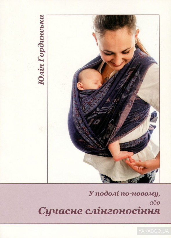 Що почитати під час вагітності: книжки про догляд за дітьми 0