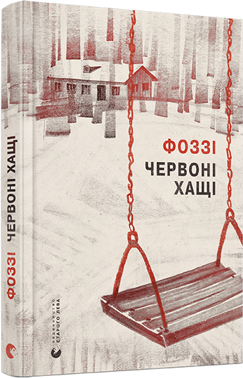 Читай своє — будь у моді: 10 книг української літератури 0