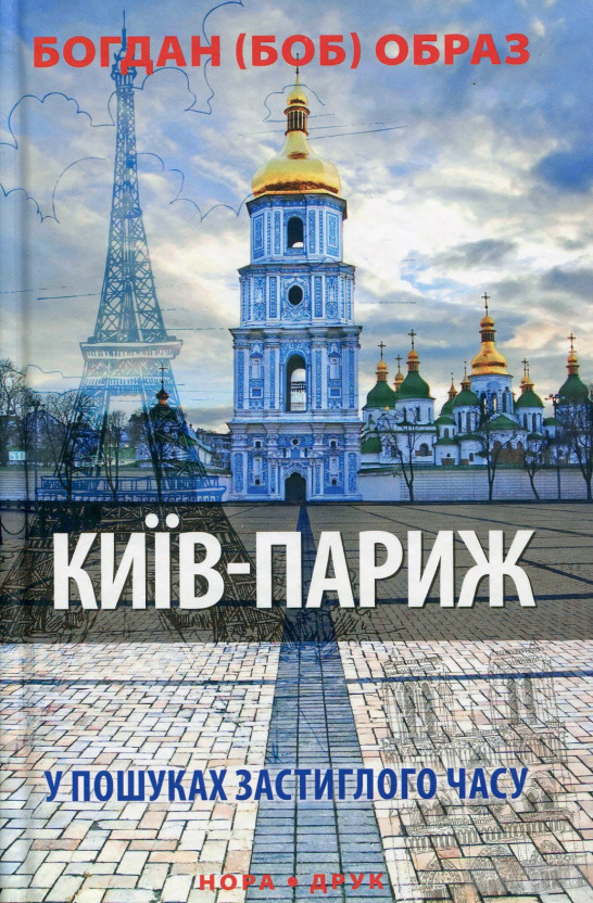 Магічний Київ: згадки про столицю в українській літературі 0