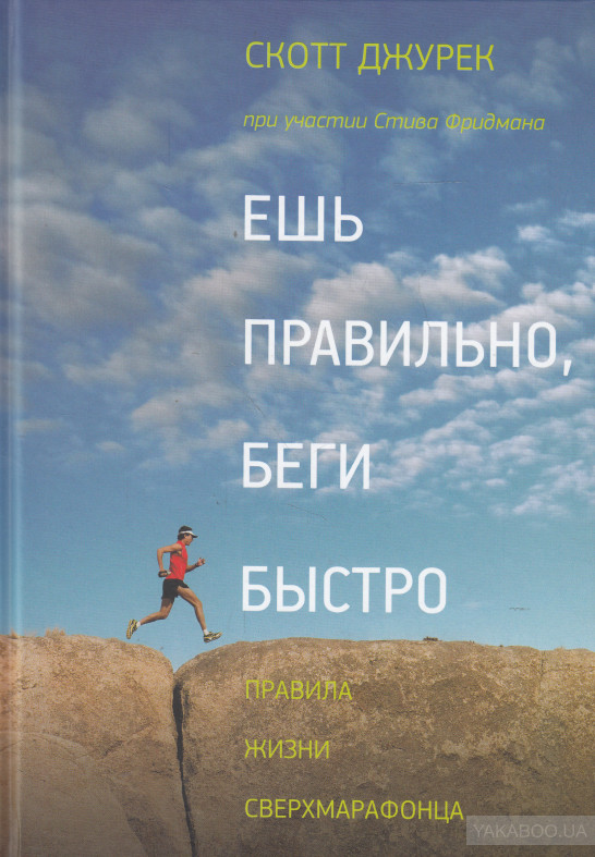 8 книг про біг: як стати витривалим, знайти себе та навіщо взагалі бігати 0