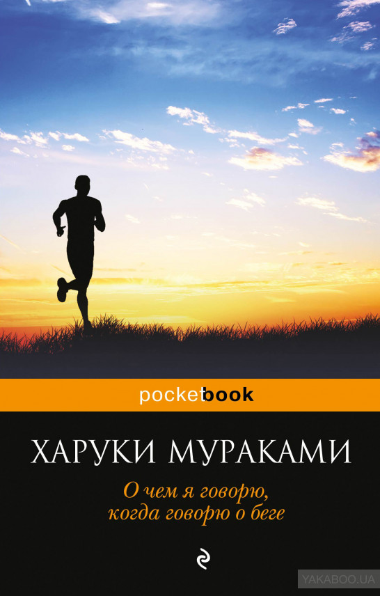 8 книг про біг: як стати витривалим, знайти себе та навіщо взагалі бігати 0