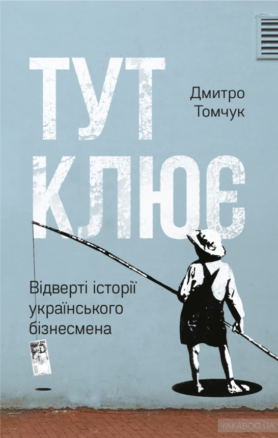 Шість книжок про бізнес по-українськи 0
