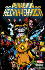 Супергеройський коміксовий батл: «Чорний Молот» проти «Рукавиці нескінченності» 0