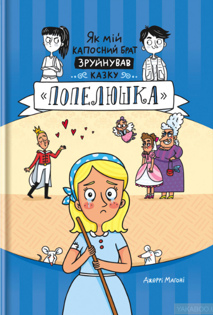 Дитячі книжки про (не)типових принцес 0