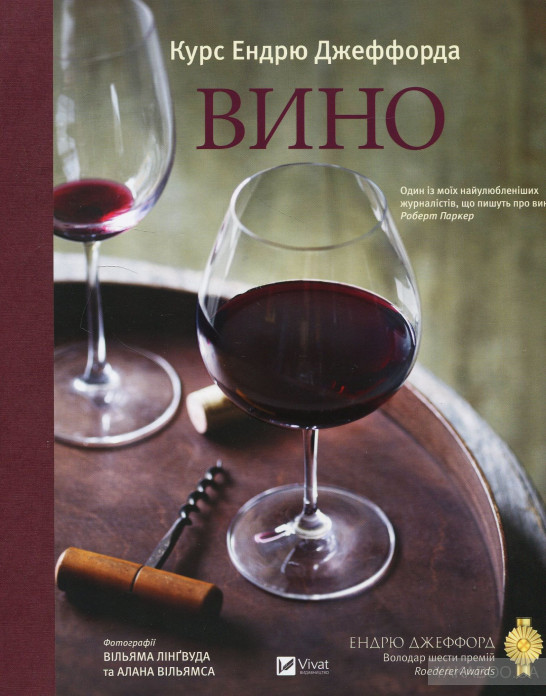 Книжки і алкоголь: що читати з келихом вина і не тільки 0
