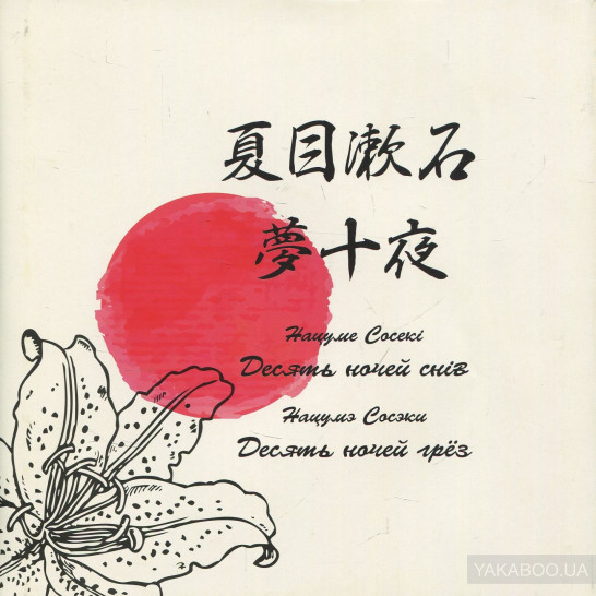 11 творів японської літератури в перекладах українською 0