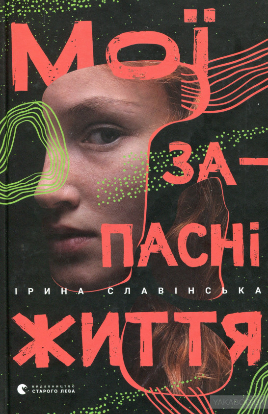 Книжки українських письменників, які народилися восени 0