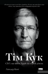 Двобій біографій СЕО Apple: Стів Джобс проти Тіма Кука 0