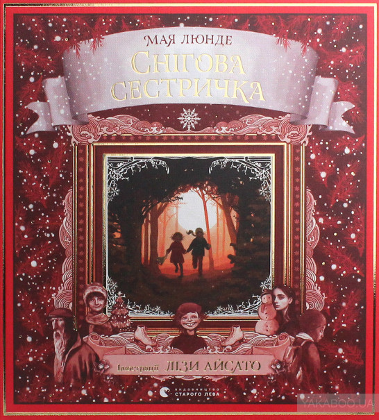 Сучасні різдвяні історії: книги про магію свята, яка лишилась крізь роки 0