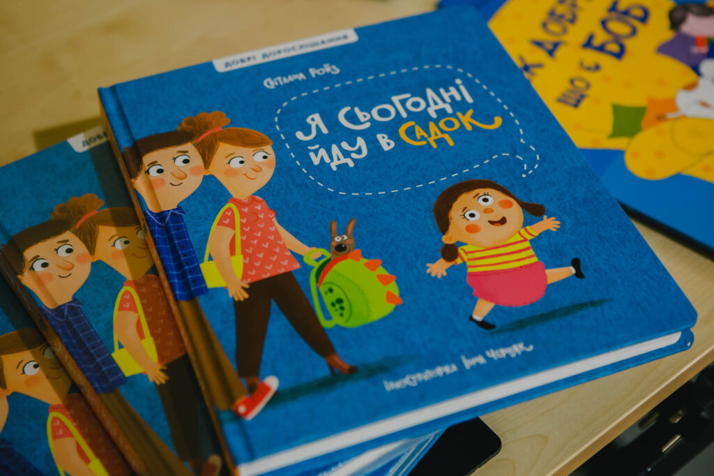 Світлана Ройз — про книжкові плани та те, як привернути увагу дітей до книжок 0