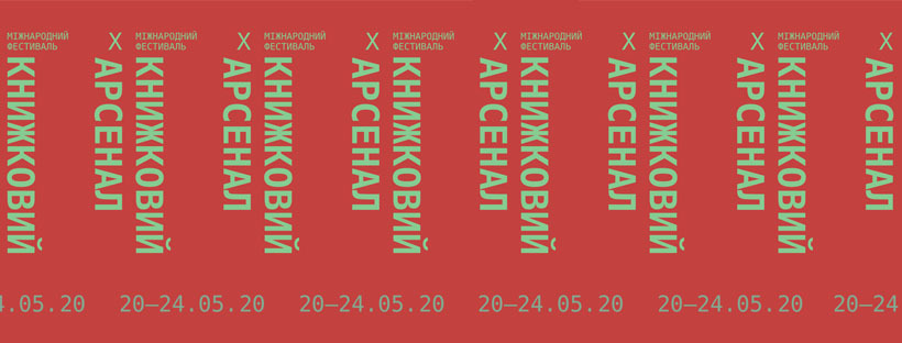 Підготуйся до літературного року: книжкові фестивалі України 2020 0