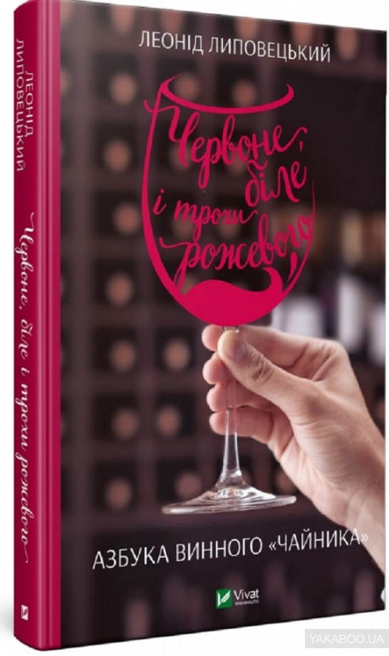 Читво з «бульбашками»: Книжки про алкоголь 0