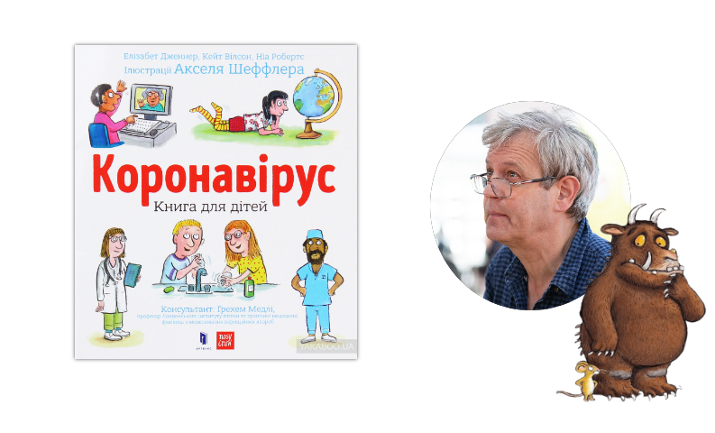 Як пояснити дітям все про епідемію та віруси: книжки, доступні українською 0