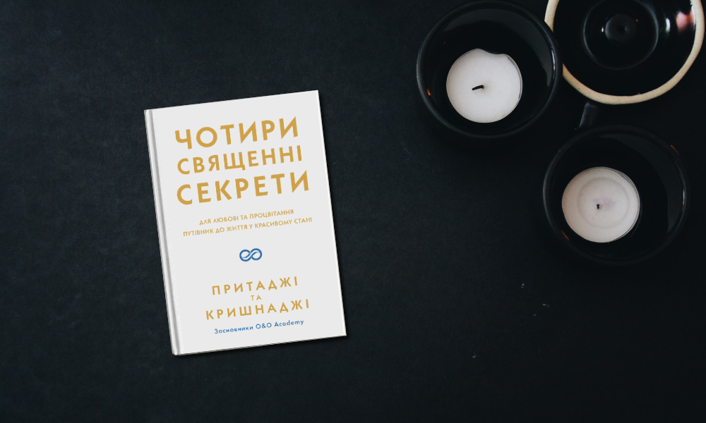 Что читает Саша Дергоусова — основатель самого успешного в Украине свадебного агентства и бренда домашнего текстиля 0