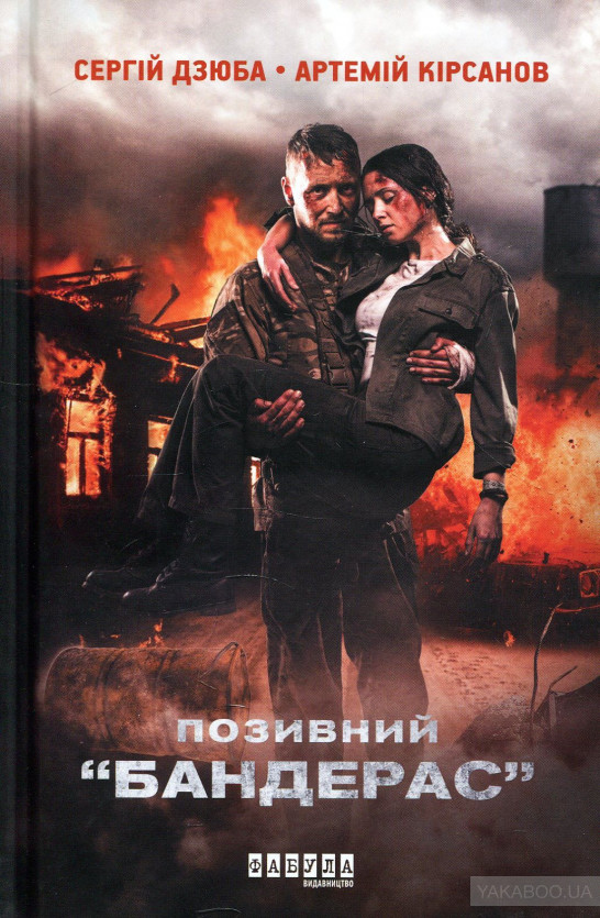 Історії, які потрібно знати: 12 книжок про захисників України 0