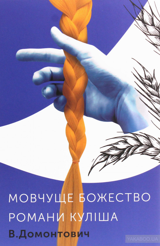 Святкове бінґо: 10 книжок українських письменників, які народились восени 0