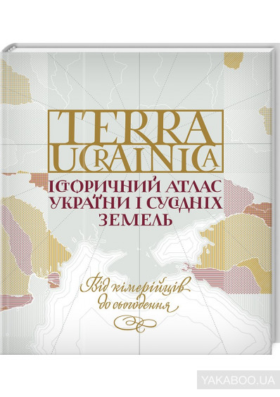 Цікавіше за Google Maps: Terra Ucrainica проведе від ойкумени до Майдану 0