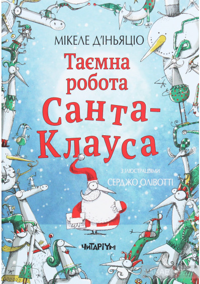 Одного разу на Різдво: 10 святкових книг до зимового бінго Yakaboo 0