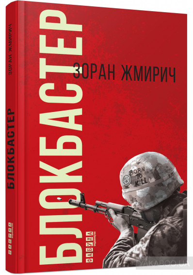 Пережити війни, комунізм та диктаторів, або 10 книг про Балкани 0