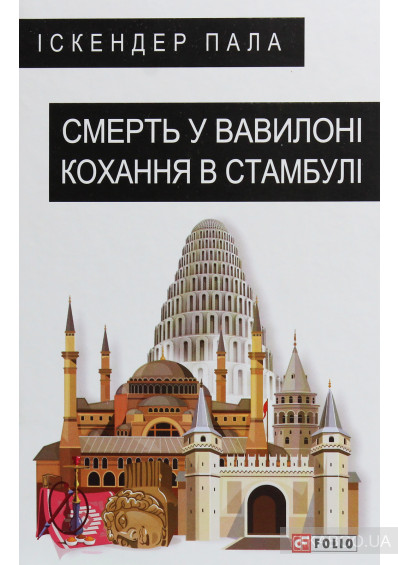Київ – Стамбул: захоплива мандрівка для книголюбів 0