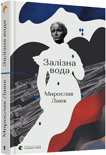 Крута як 200 гривень: підбірка книжок про Лесю Українку 0