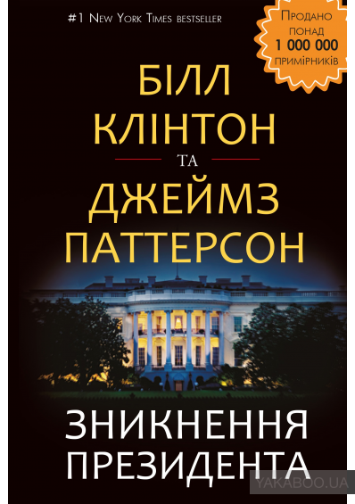 Відкриваємо таємниці великої політики: 10 книжок про президентів, фейки та кухню диктаторів 0