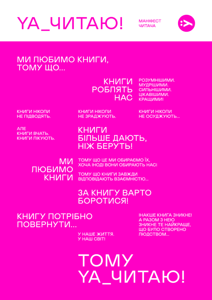 Перший в Україні Маніфест, присвячений Книзі 0