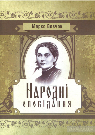 Від домінаторки Кайдашихи до Горпини: 5 головних матерів української літератури 0