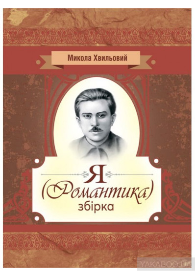 Від домінаторки Кайдашихи до Горпини: 5 головних матерів української літератури 0