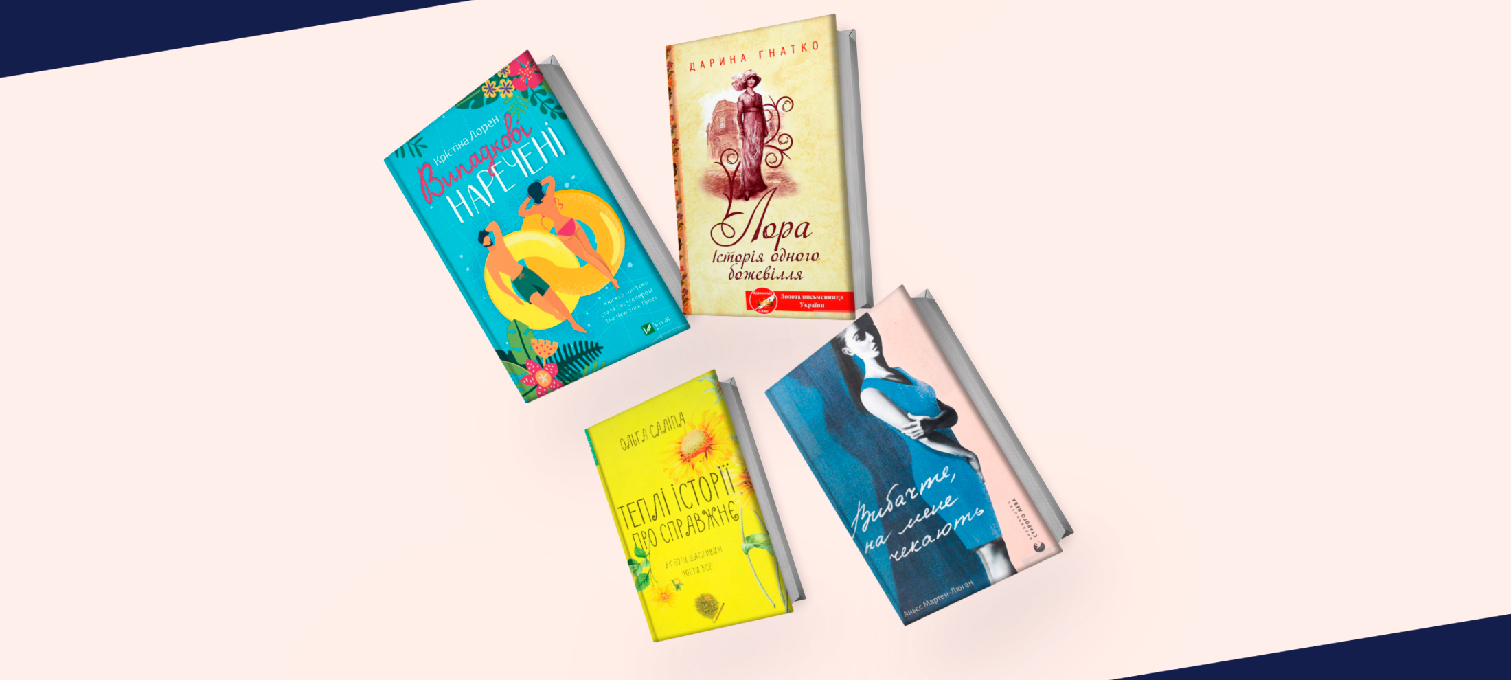 «Випадкові наречені», «Бунгало» та «Сафарі на щастя»: 10 любовних романів, які варто прочитати під час відпустки 0