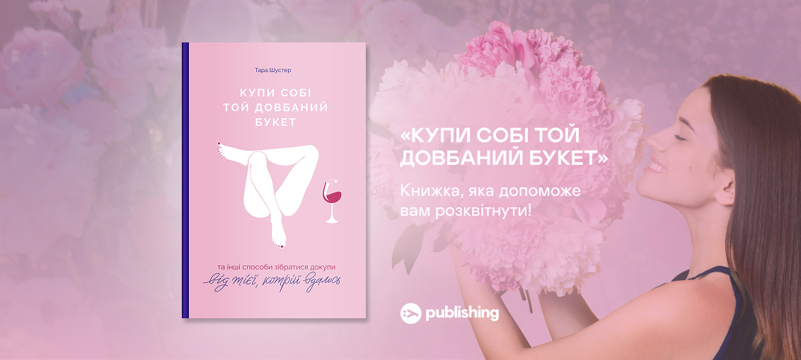 Від зів’ялих бутонів до квітучого саду – засяйте! 0