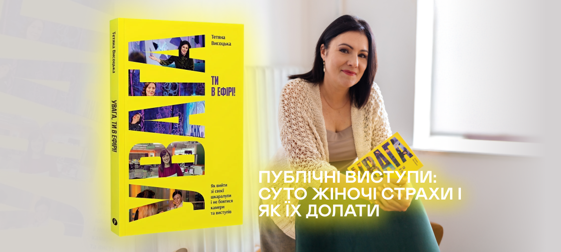 Публічні виступи: суто жіночі страхи і як їх долати 0