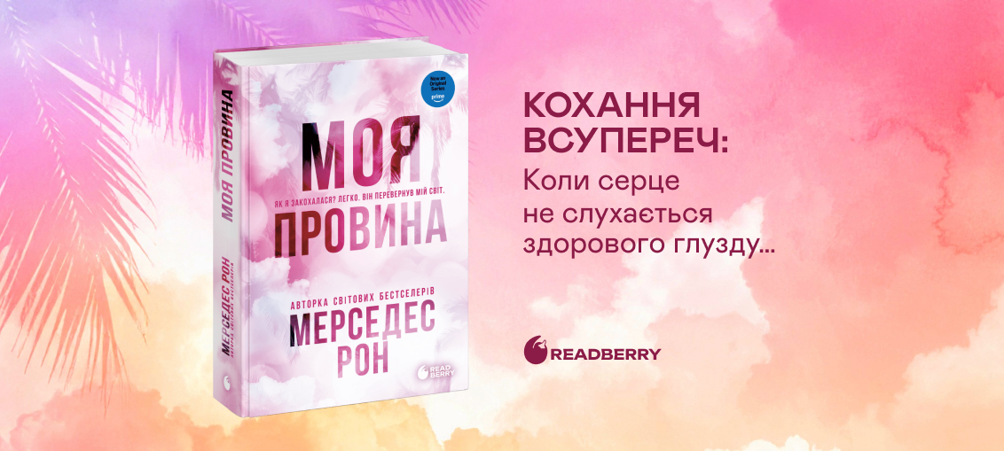Кохання всупереч: Коли серце не слухається здорового глузду… 0